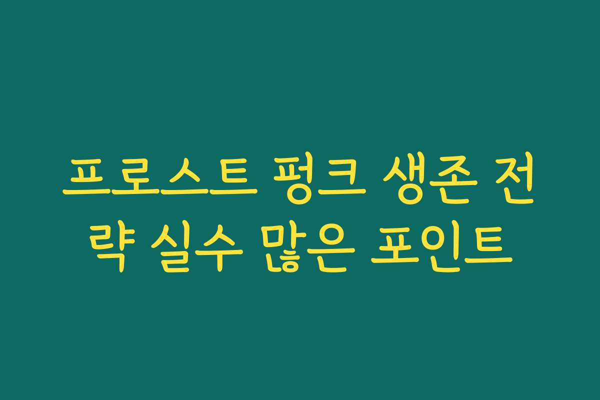 프로스트 펑크 생존 전략 실수 많은 포인트